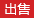 桁架