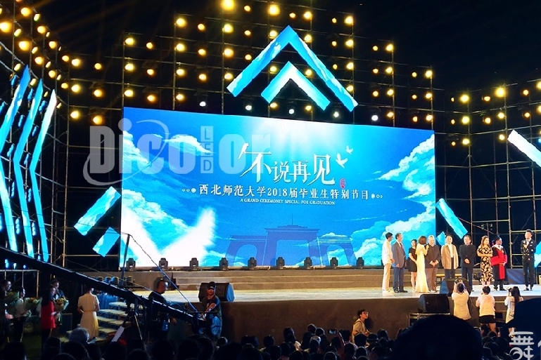 深德彩d-480舞台租赁led显示屏筑梦西北师范大学毕业晚会-舞台灯光