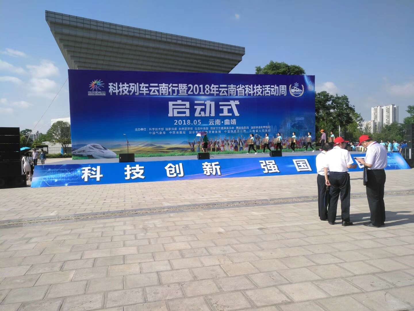 曲靖科技展启动仪式大会-舞台灯光设备租赁_舞美音响背景租赁_舞台搭