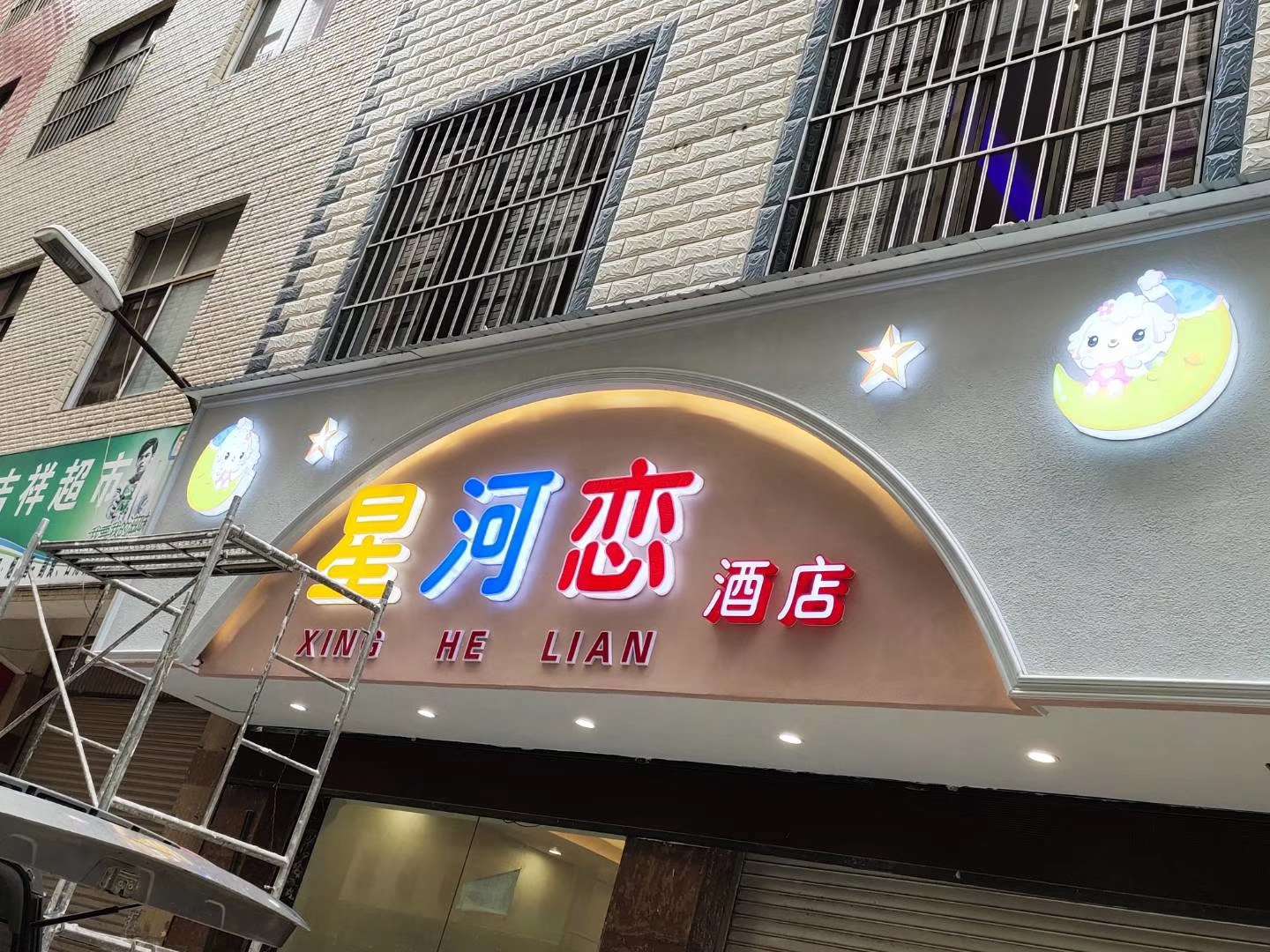 木牌标识牌无纺布袋门头亮化专家