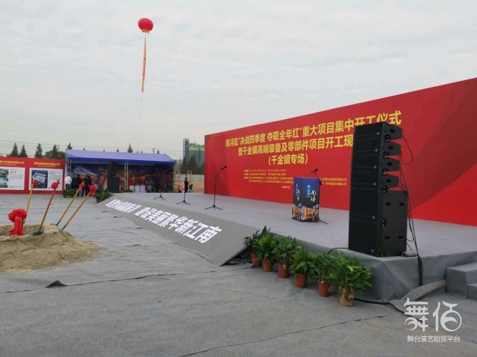 重大项目开工仪式-舞台灯光设备租赁_舞美音响背景租赁_舞台搭建led灯